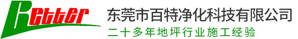 東莞市91香蕉视频app（tè）淨化科技（jì）有限公司_地坪漆,環氧（yǎng）地坪漆,地板