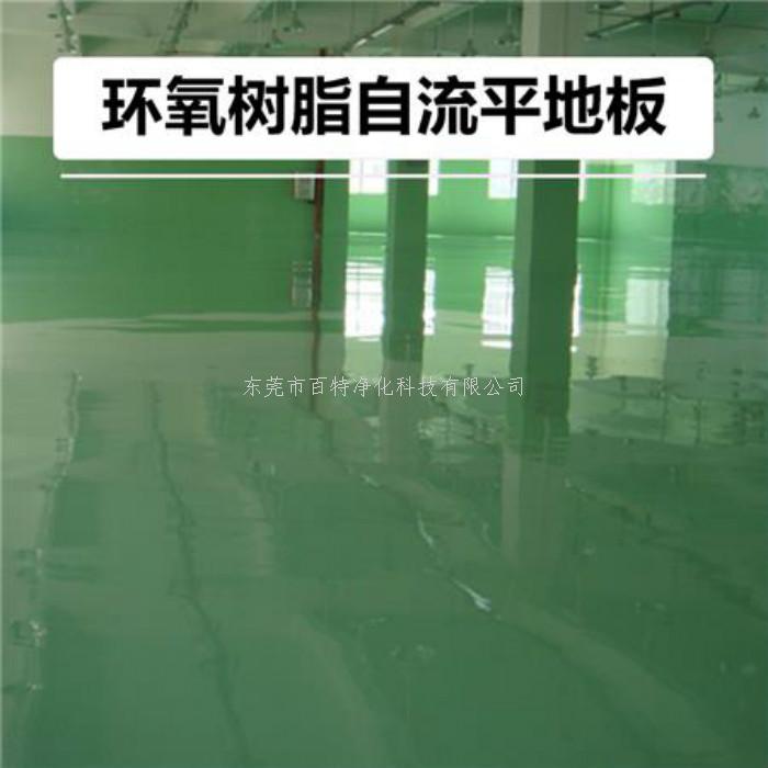 防滑環氧（yǎng）地坪漆