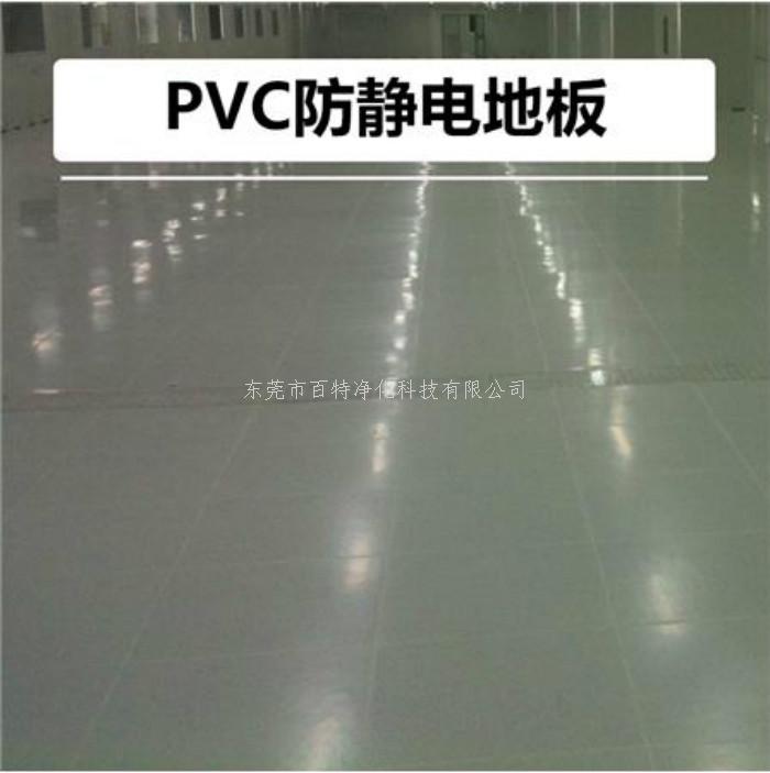 PVC防靜（jìng）電地板（bǎn）